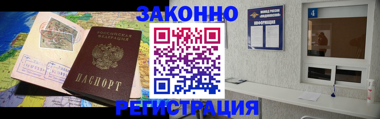 временная прописка в Жуковке