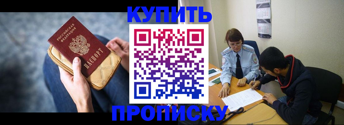 временная регистрация для всех в Жуковке